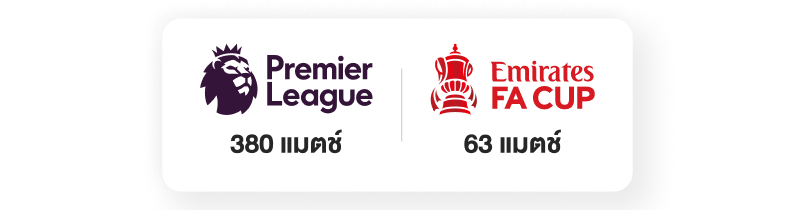 premier and fa cup